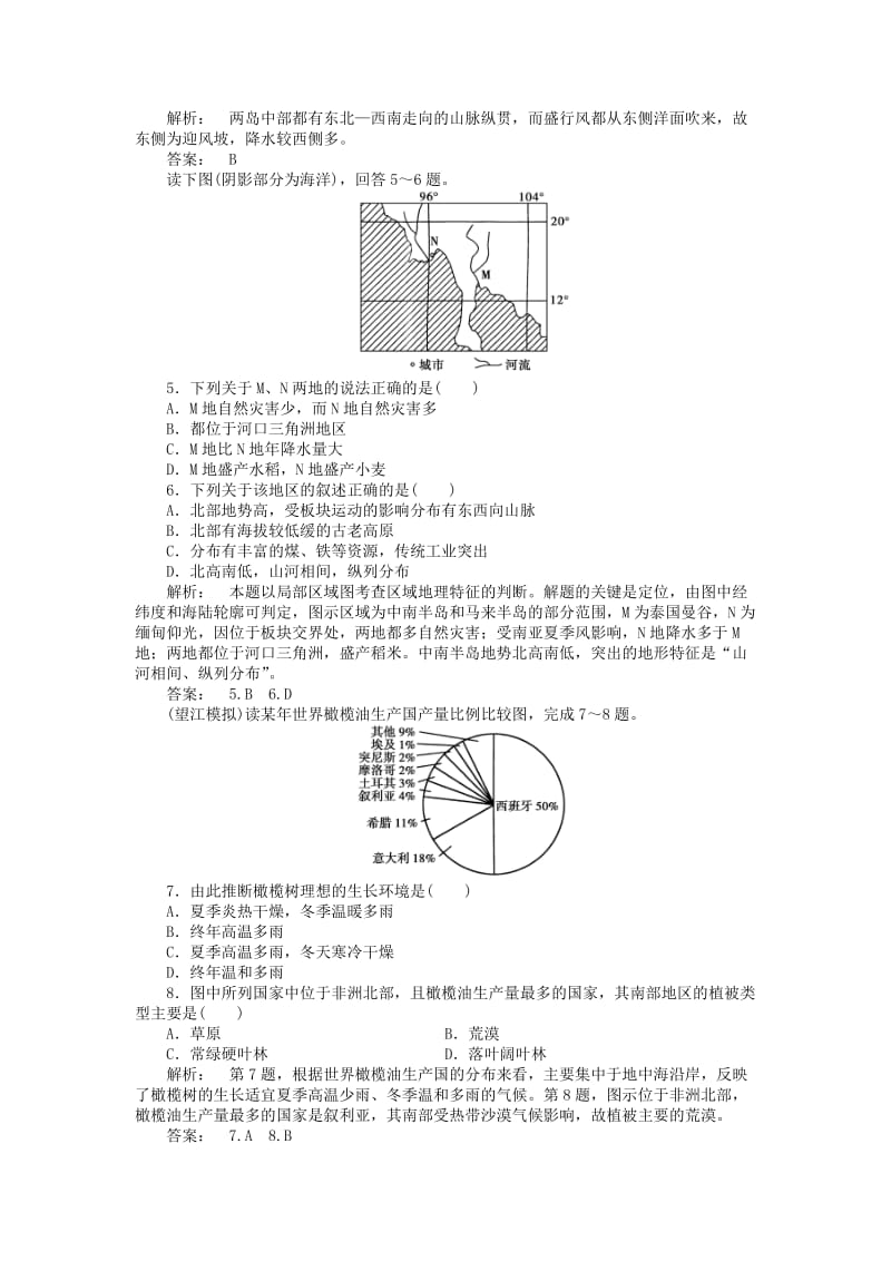 2019年高考地理一轮总复习 区域地理 第三十五讲 世界地理分区课时作业 湘教版.doc_第2页