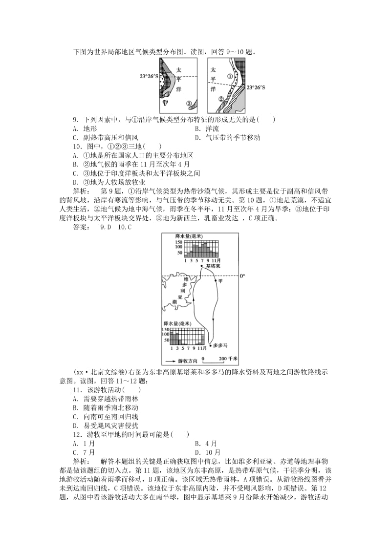 2019年高考地理一轮总复习 区域地理 第三十五讲 世界地理分区课时作业 湘教版.doc_第3页