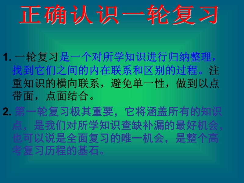 高三一轮复习动员主题班会.ppt_第3页