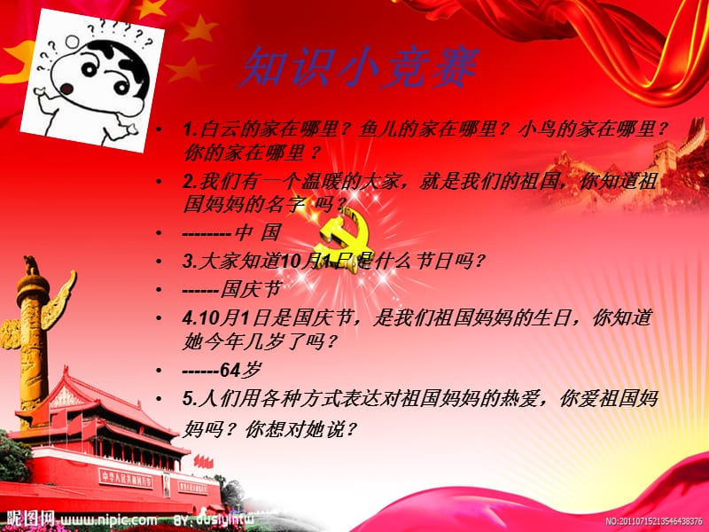 爱国主义班会课件.ppt_第1页