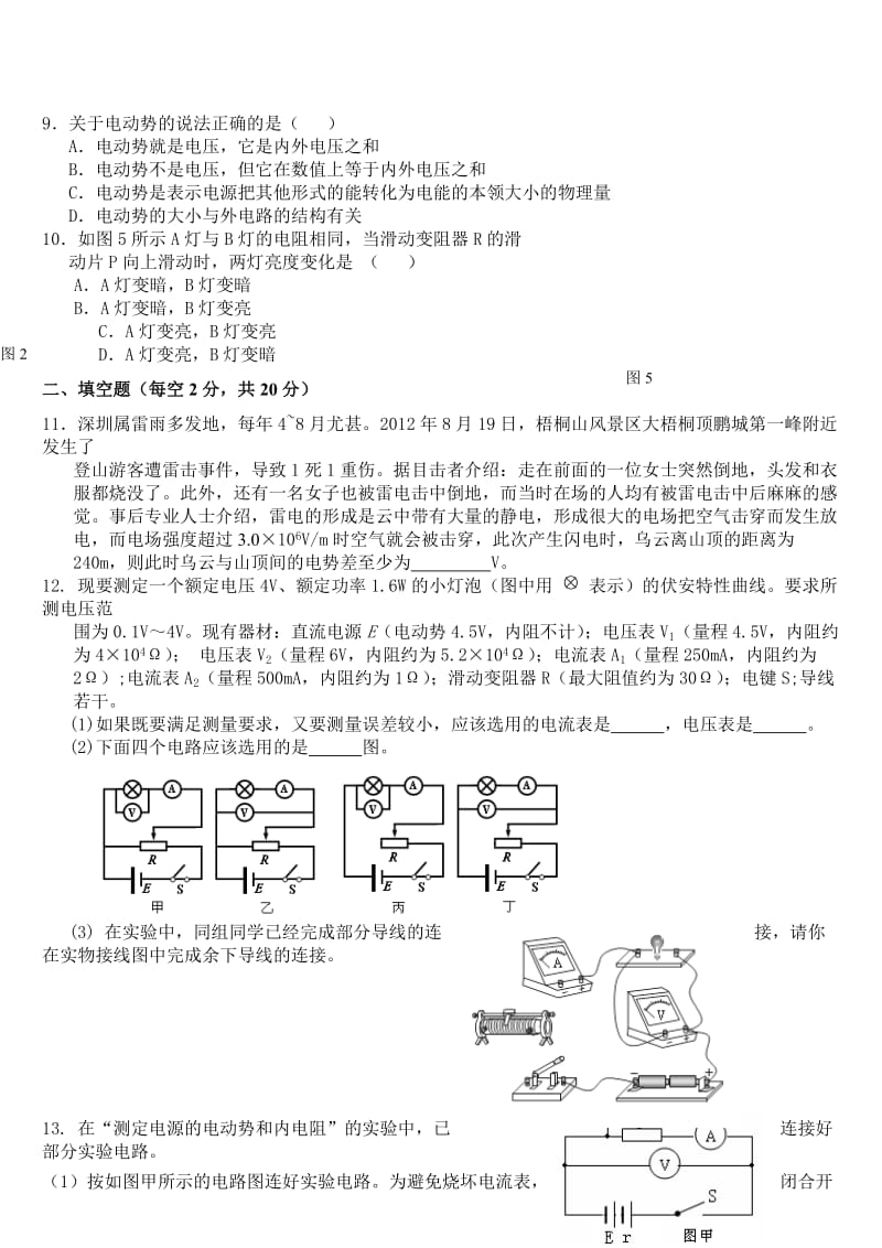 2019年高二上学期期中联考物理试题.doc_第2页