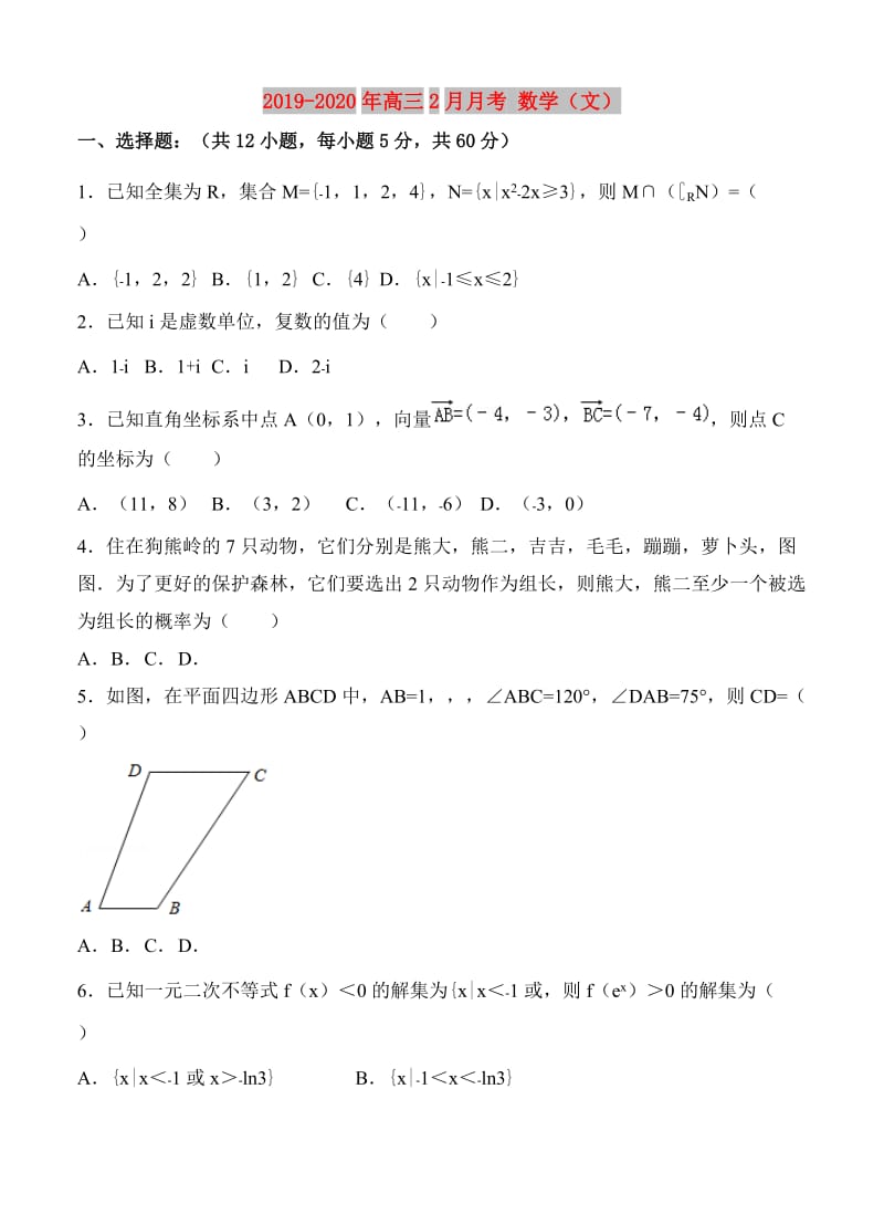 2019-2020年高三2月月考 数学（文）.doc_第1页