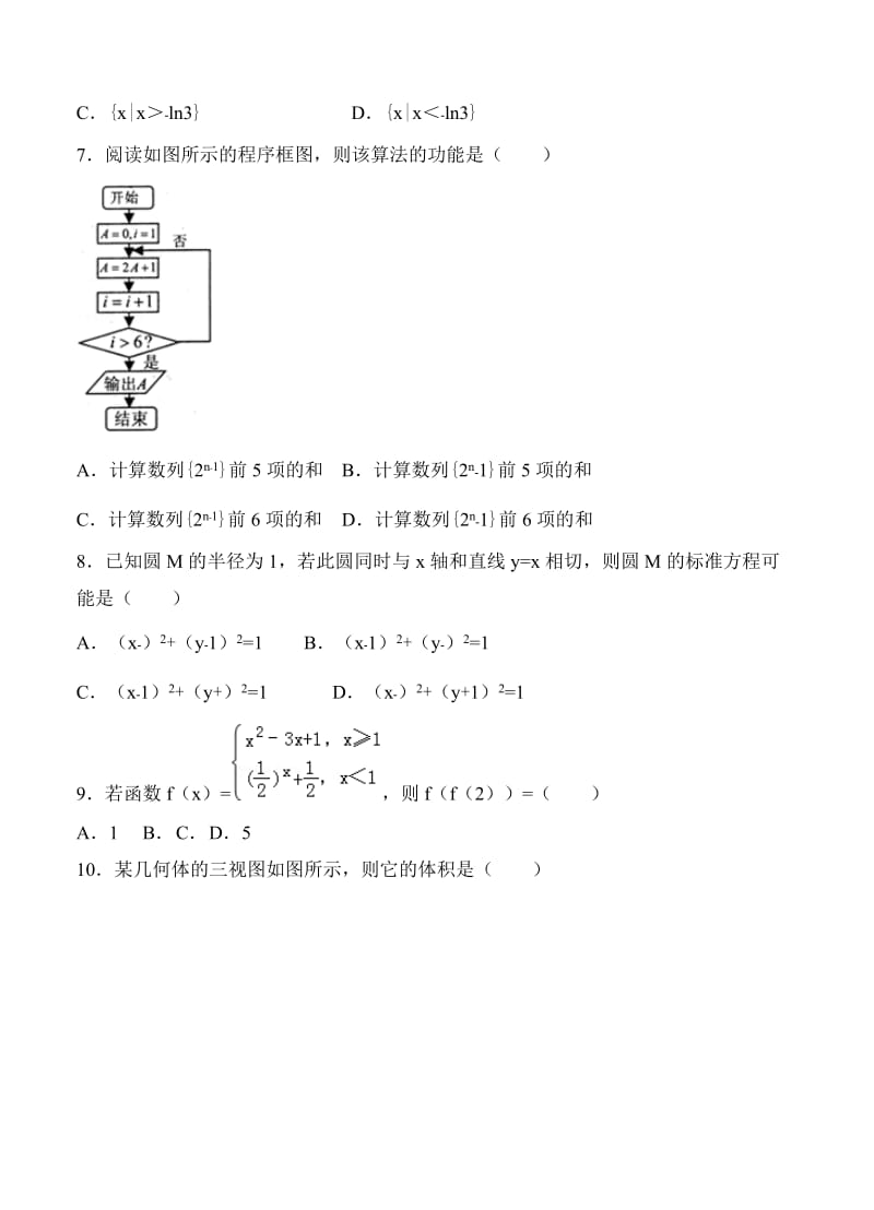 2019-2020年高三2月月考 数学（文）.doc_第2页