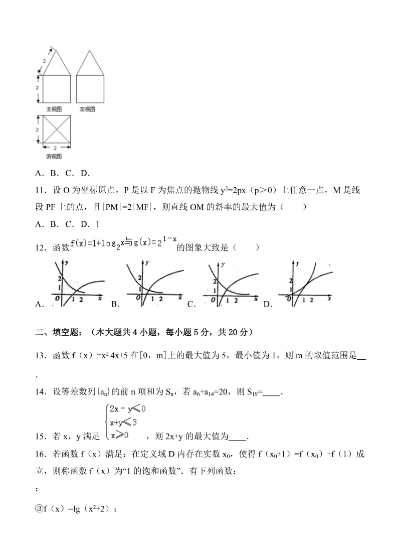 2019-2020年高三2月月考 数学（文）.doc_第3页