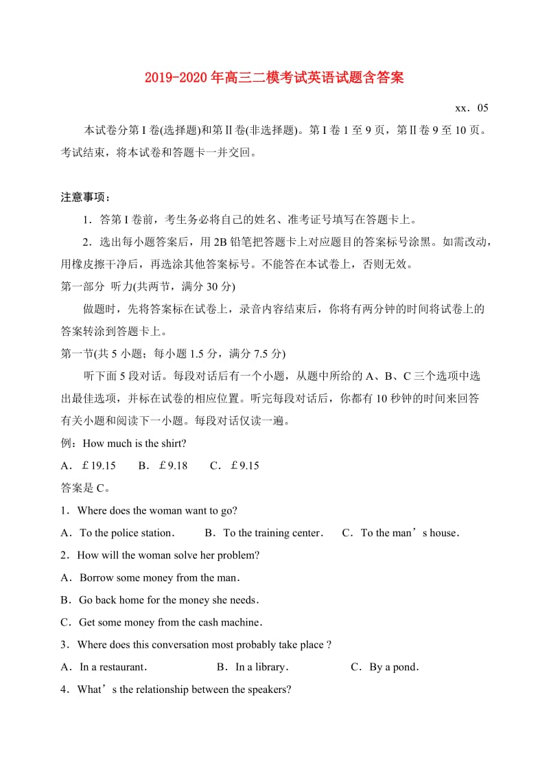 2019-2020年高三二模考试英语试题含答案.doc_第1页