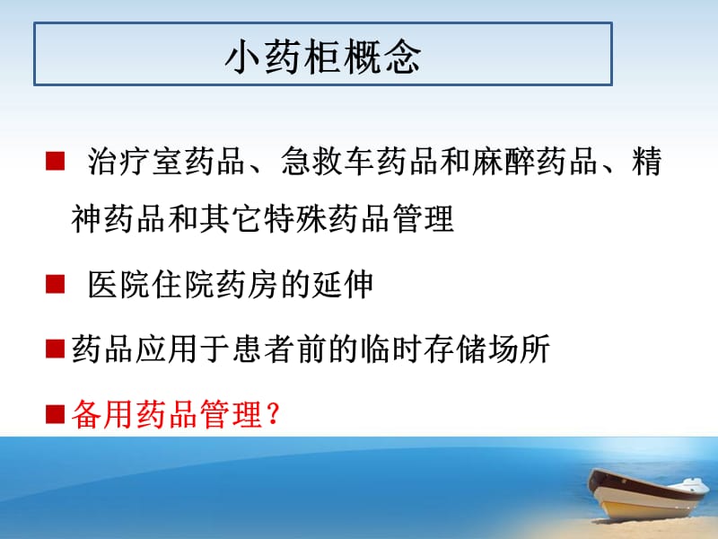 病房小药柜的管理.ppt_第2页