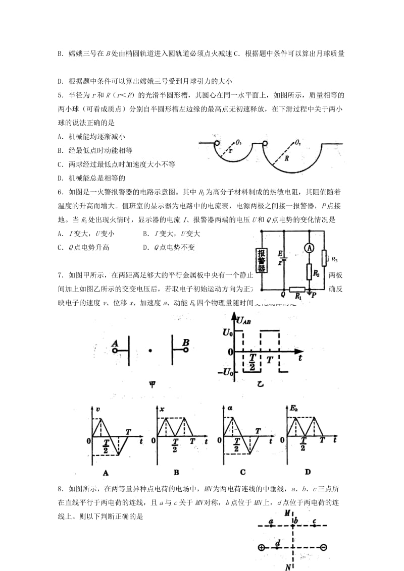 2019-2020年高三上学期第三物理次质量检测试题.doc_第2页