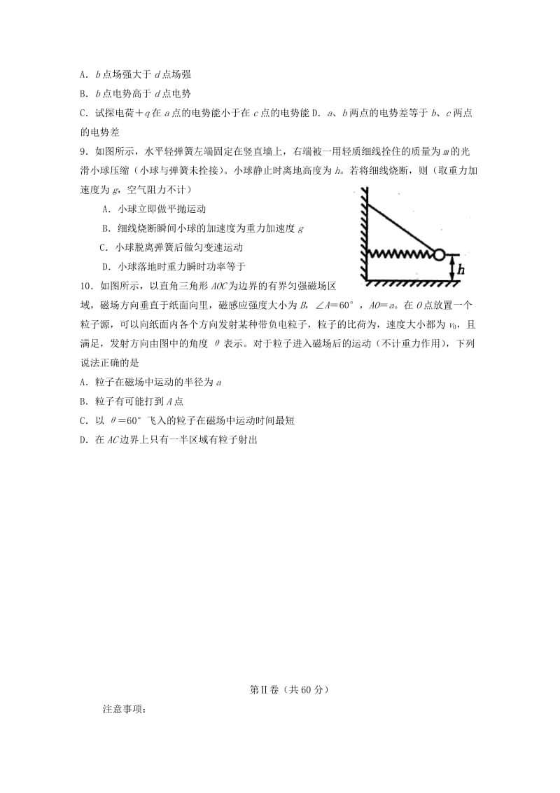 2019-2020年高三上学期第三物理次质量检测试题.doc_第3页