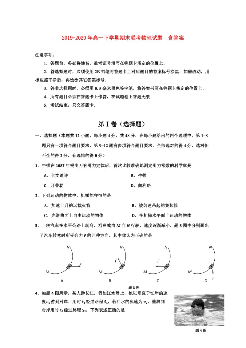 2019-2020年高一下学期期末联考物理试题 含答案.doc_第1页