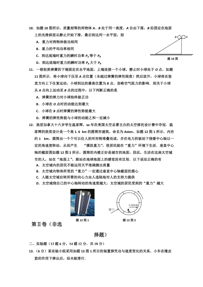 2019-2020年高一下学期期末联考物理试题 含答案.doc_第3页