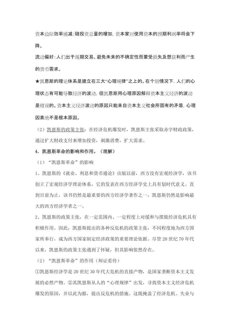 2019-2020年高考政治考点解读复习教案3.doc_第3页