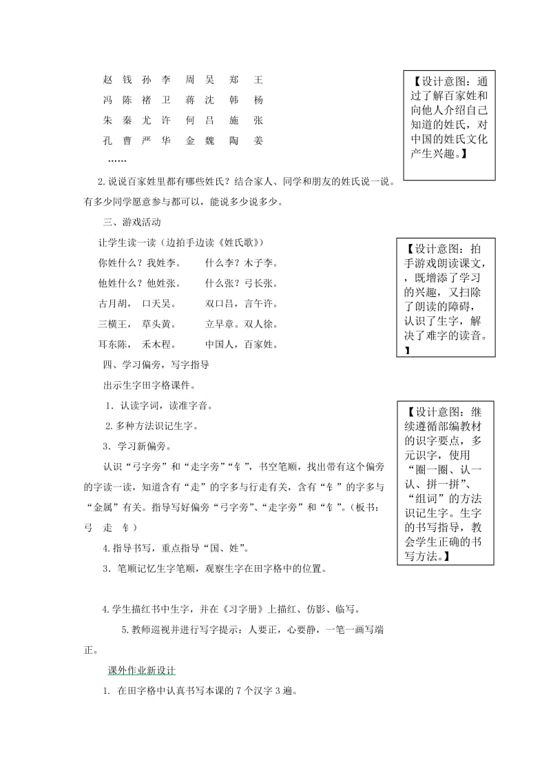 2019一年级语文下册 识字一 2《姓氏歌》教案1 新人教版.doc_第2页