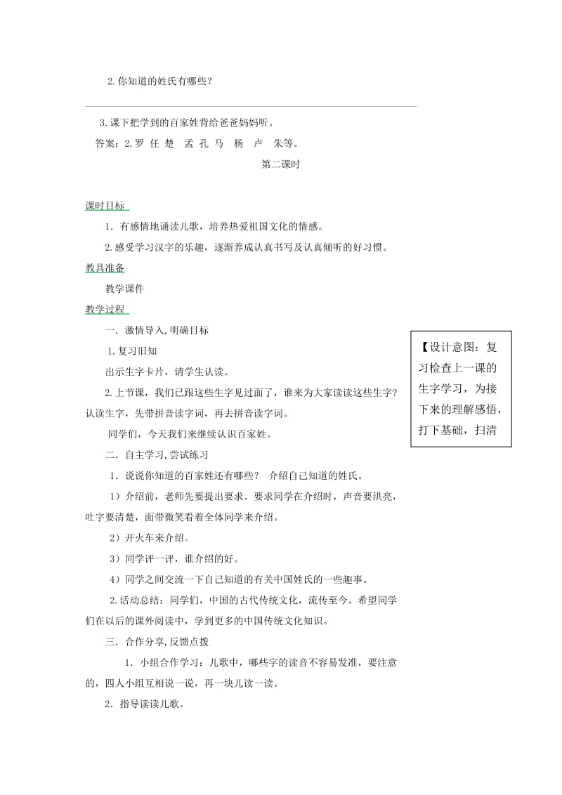 2019一年级语文下册 识字一 2《姓氏歌》教案1 新人教版.doc_第3页