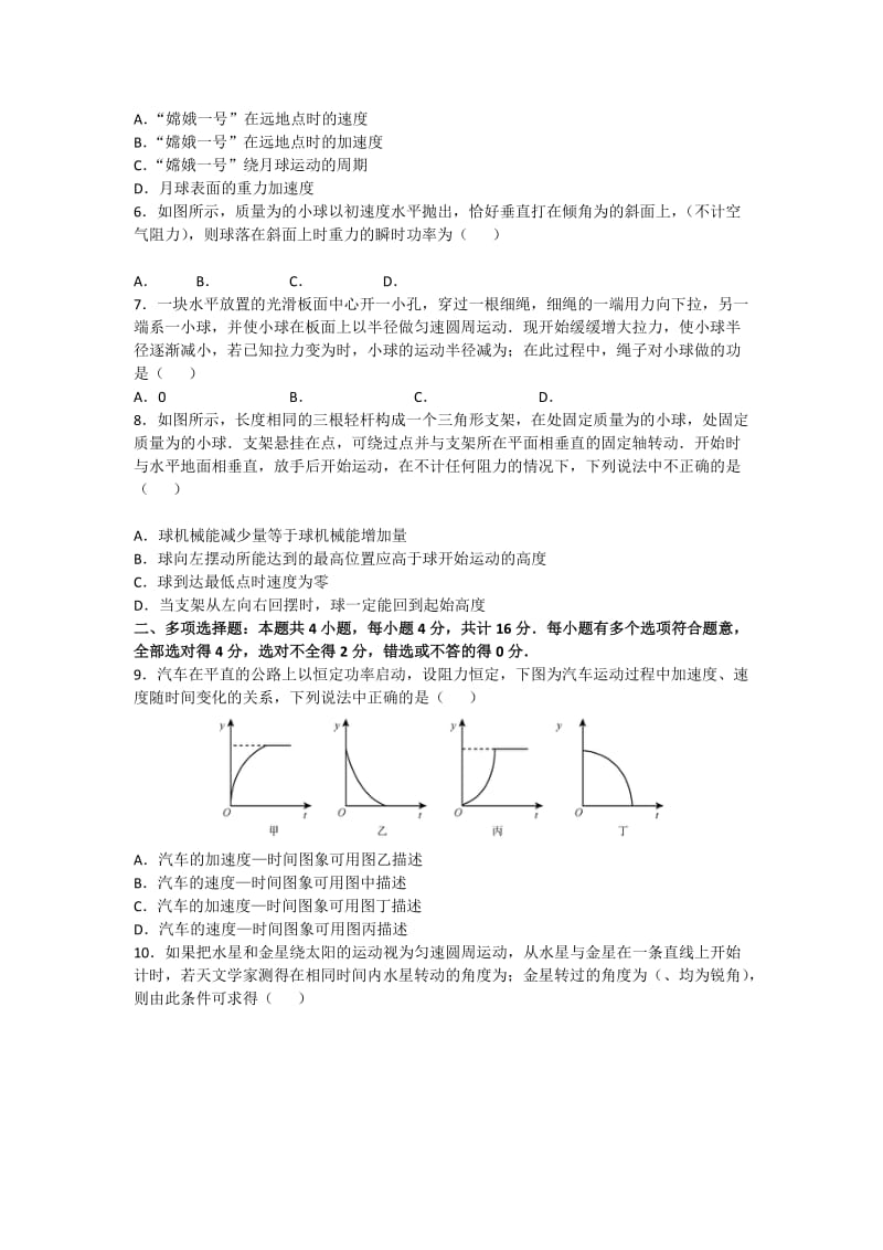 2019-2020年高一下学期期中物理试题 缺答案.doc_第2页