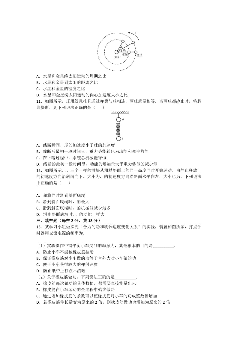 2019-2020年高一下学期期中物理试题 缺答案.doc_第3页