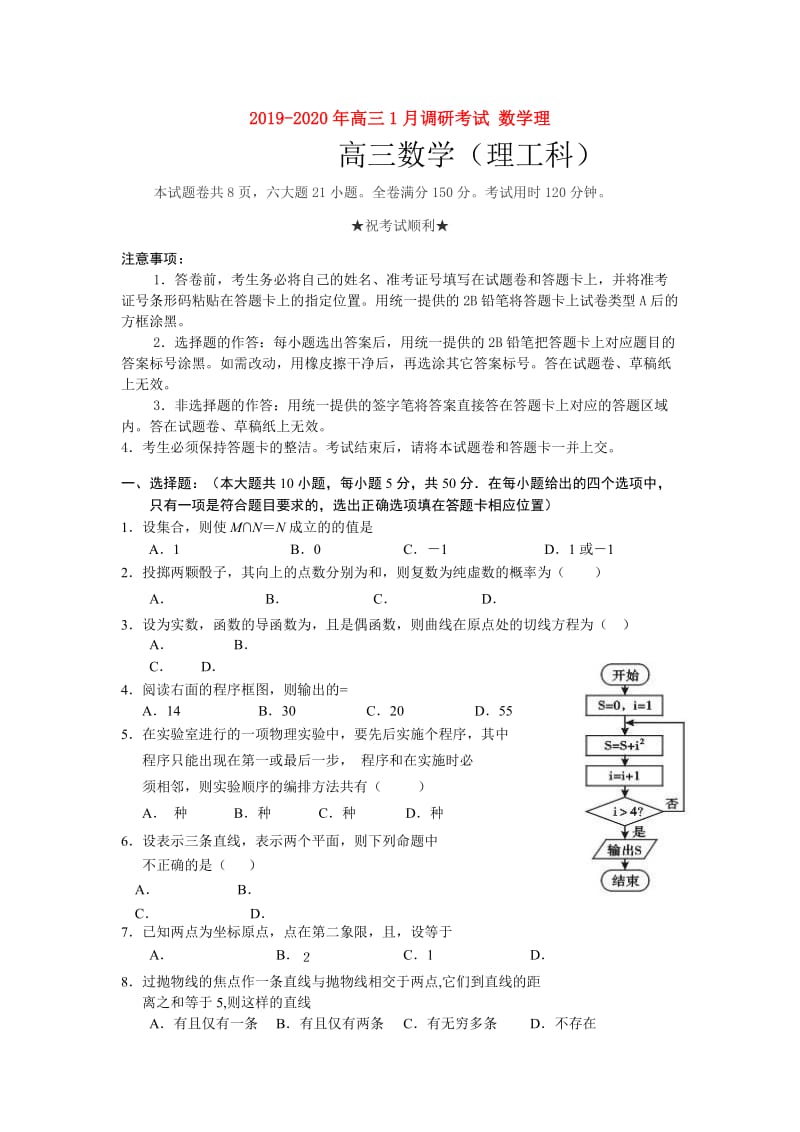 2019-2020年高三1月调研考试 数学理.doc_第1页