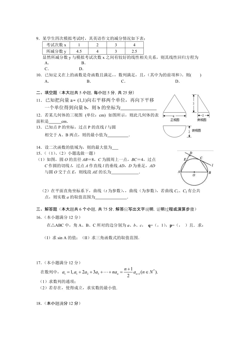 2019-2020年高三1月调研考试 数学理.doc_第2页