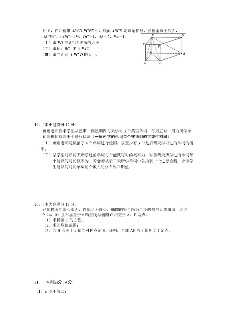 2019-2020年高三1月调研考试 数学理.doc_第3页