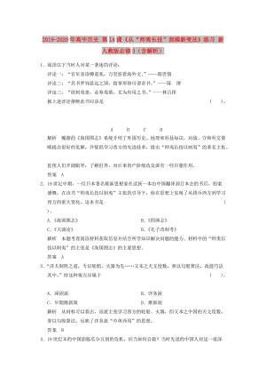 2019-2020年高中歷史 第14課《從“師夷長(zhǎng)技”到維新變法》練習(xí) 新人教版必修3（含解析）.doc