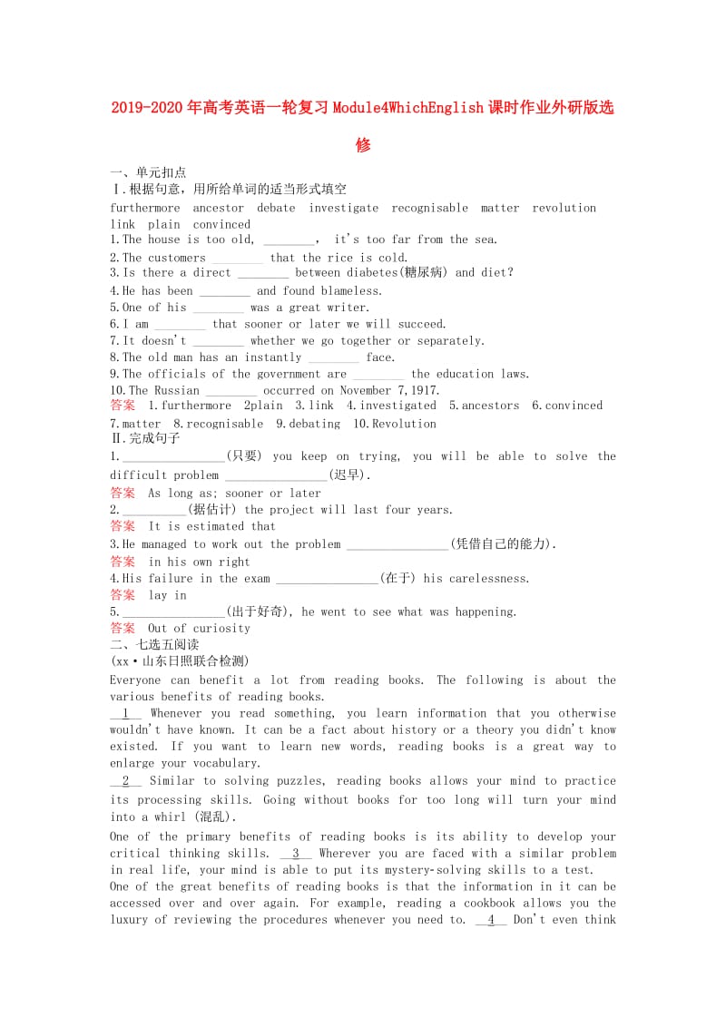 2019-2020年高考英语一轮复习Module4WhichEnglish课时作业外研版选修.doc_第1页