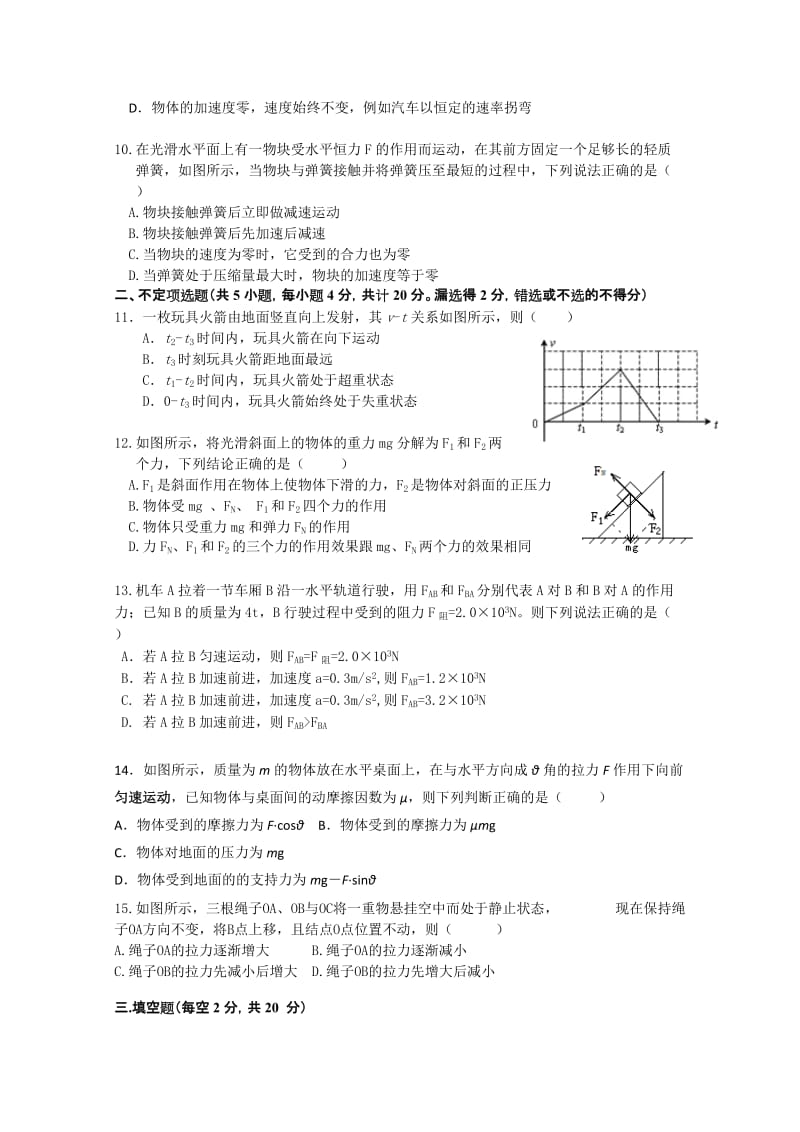 2019-2020年高一第一学期期末联考物理试卷.doc_第2页