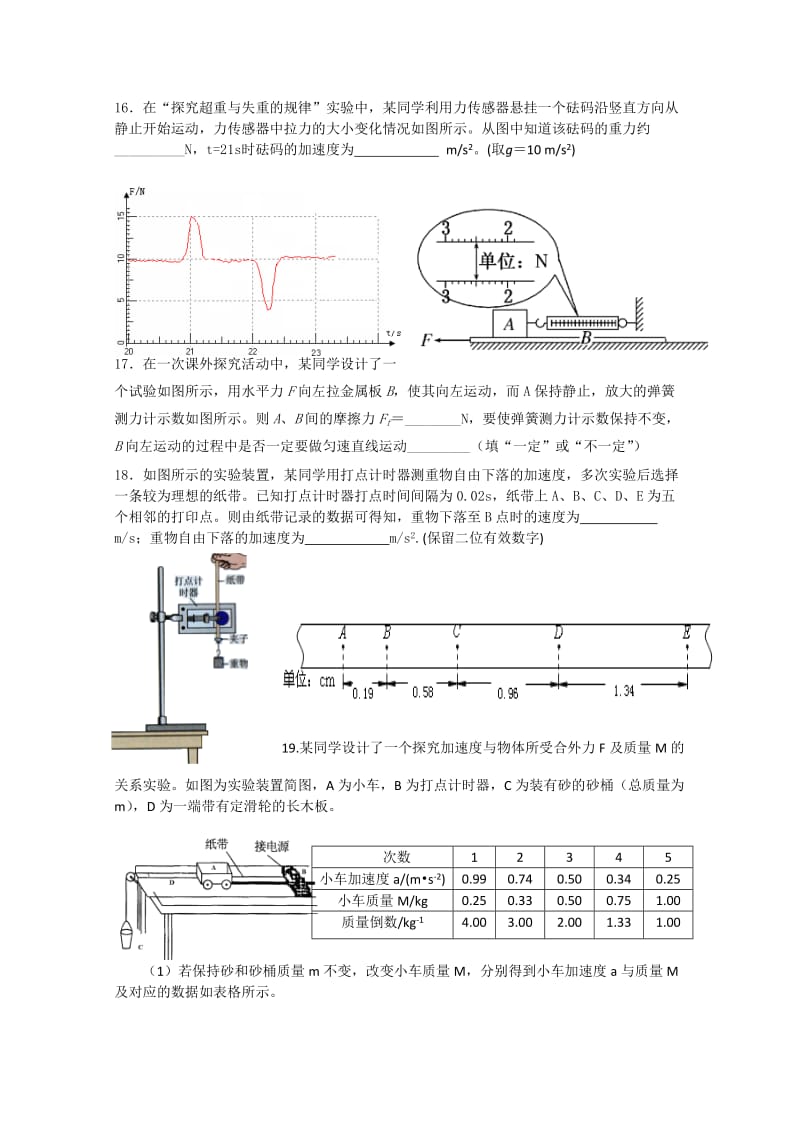 2019-2020年高一第一学期期末联考物理试卷.doc_第3页