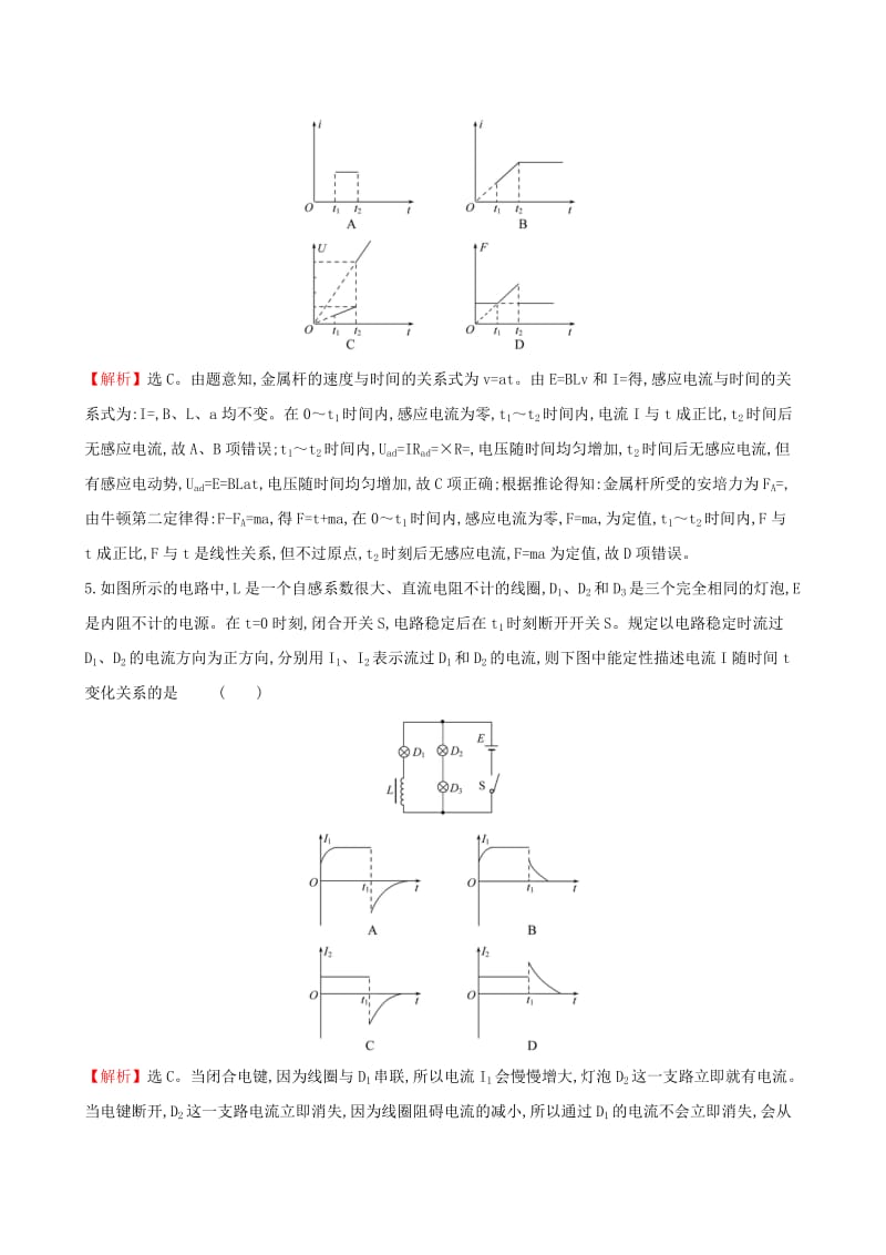 2019年高考物理一轮复习 第十章 电磁感应 课时分层作业 二十九 10.2 法拉第电磁感应定律 自感现象.doc_第3页