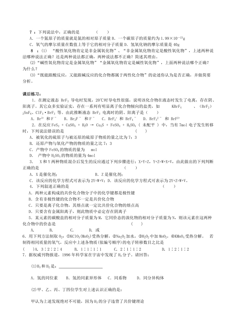 2019-2020年高考化学一轮复习资料.doc_第3页