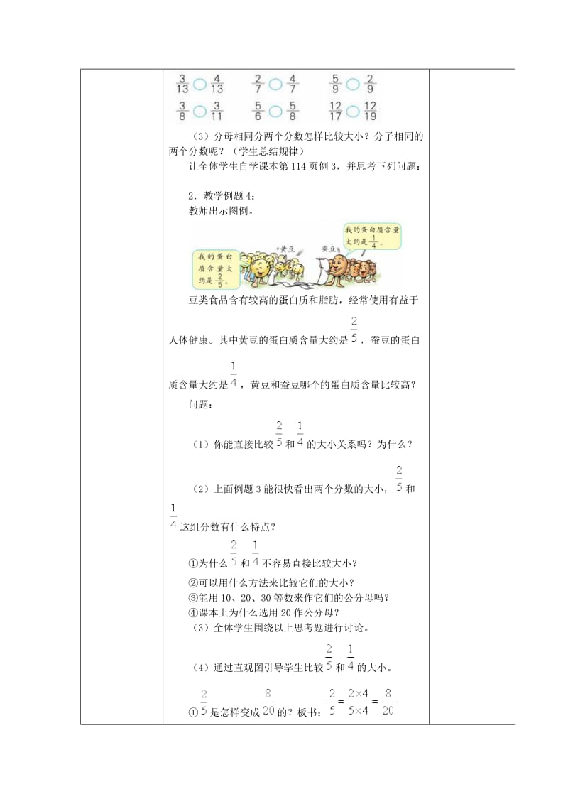 五年级数学下册 第4单元《分数的意义和性质》通分教案 新人教版.doc_第2页