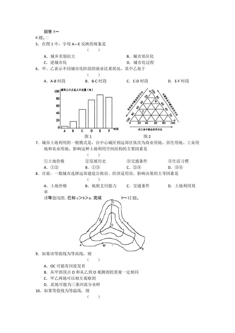 2019-2020年高三上学期第二次质量检测（地理）.doc_第2页