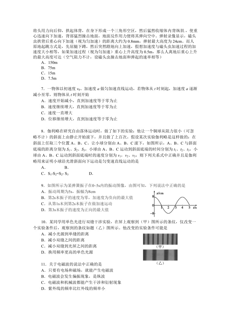 2019-2020年高三上学期开学考试 物理 含答案.doc_第2页