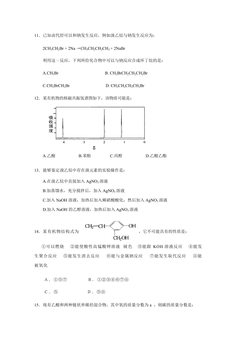 2019-2020年高二下学期期末调研（化学）.doc_第3页