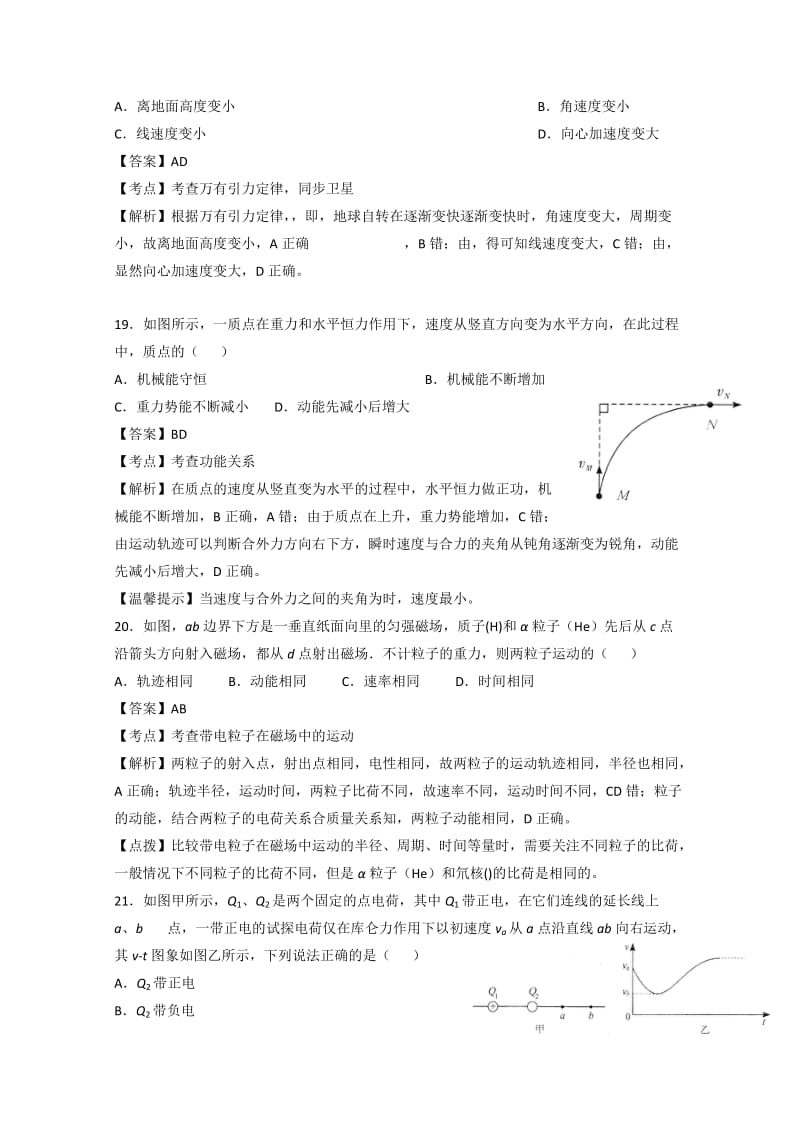 2019-2020年高三第一次调研考试理综物理试题2 含解析.doc_第3页