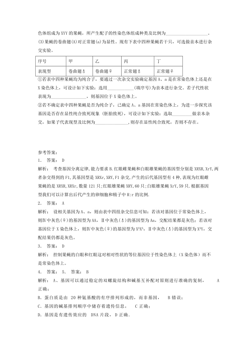 2019年高考生物专项复习基因和染色体的关系基因在染色体上基因位于染色体上的实验证据2练习苏教版.doc_第3页