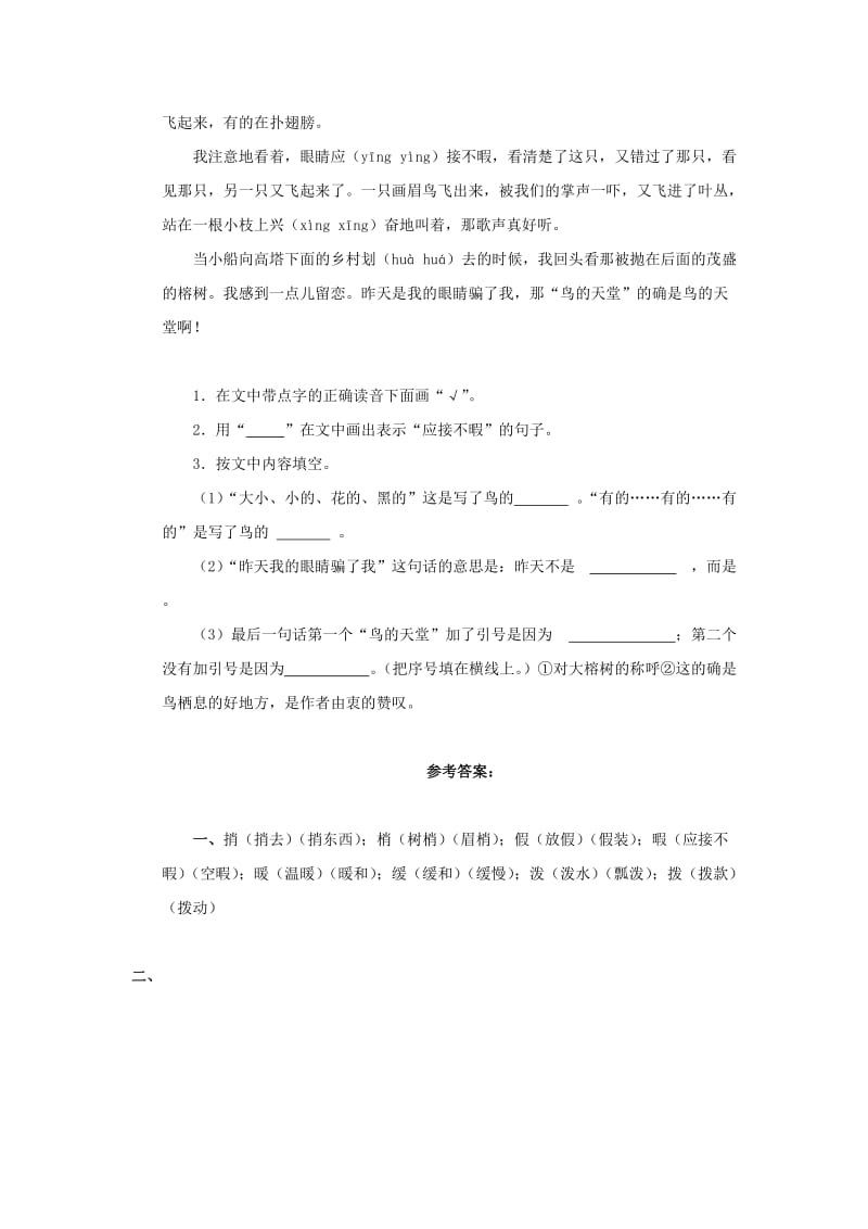 六年级语文下册 11《鸟的天堂》练习题 浙教版.doc_第3页