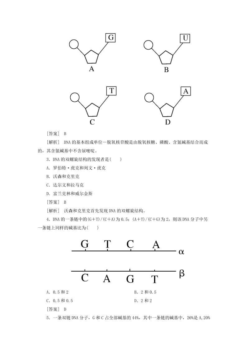 2019-2020年高中生物 3-2 DNA分子的结构同步练习 新人教版必修2.doc_第3页