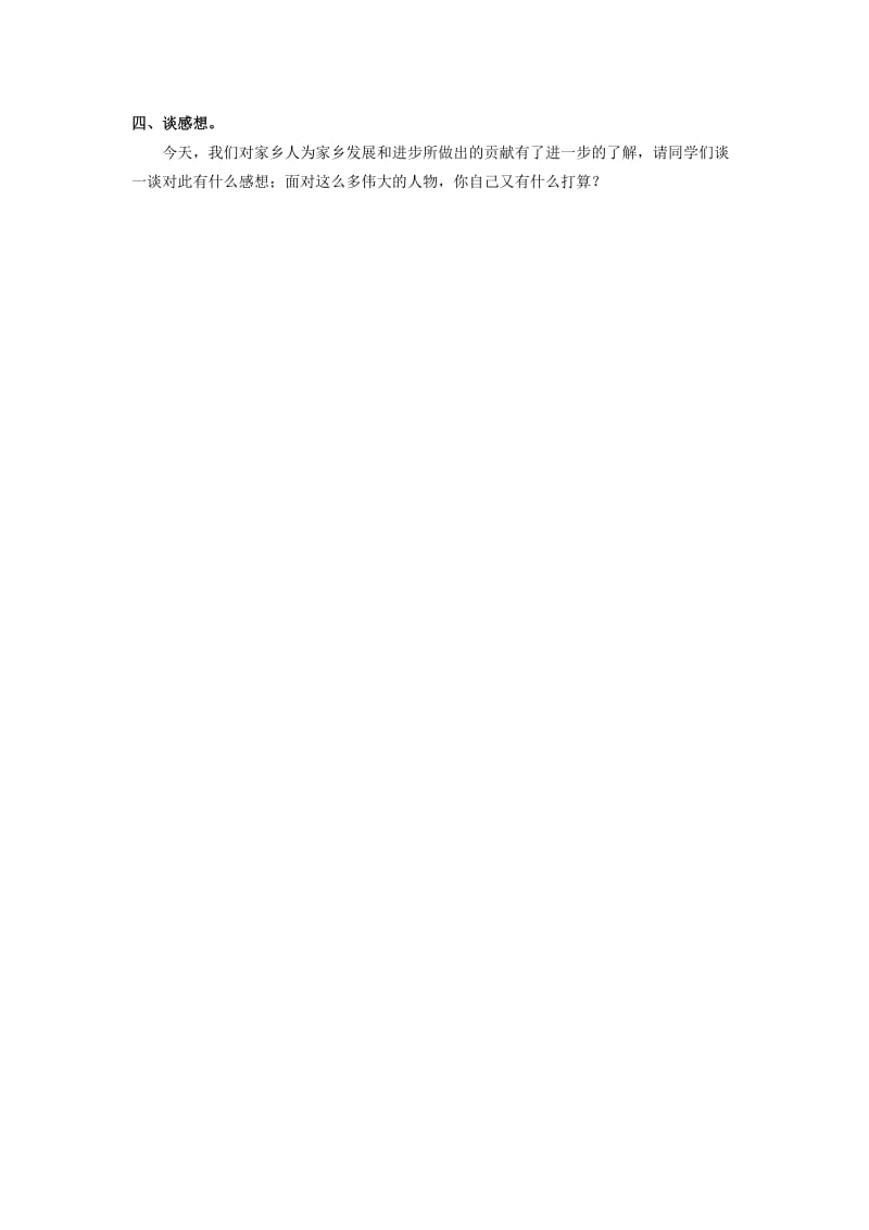 四年级思想与社会上册 家乡人的智慧教案 北师大版.doc_第2页