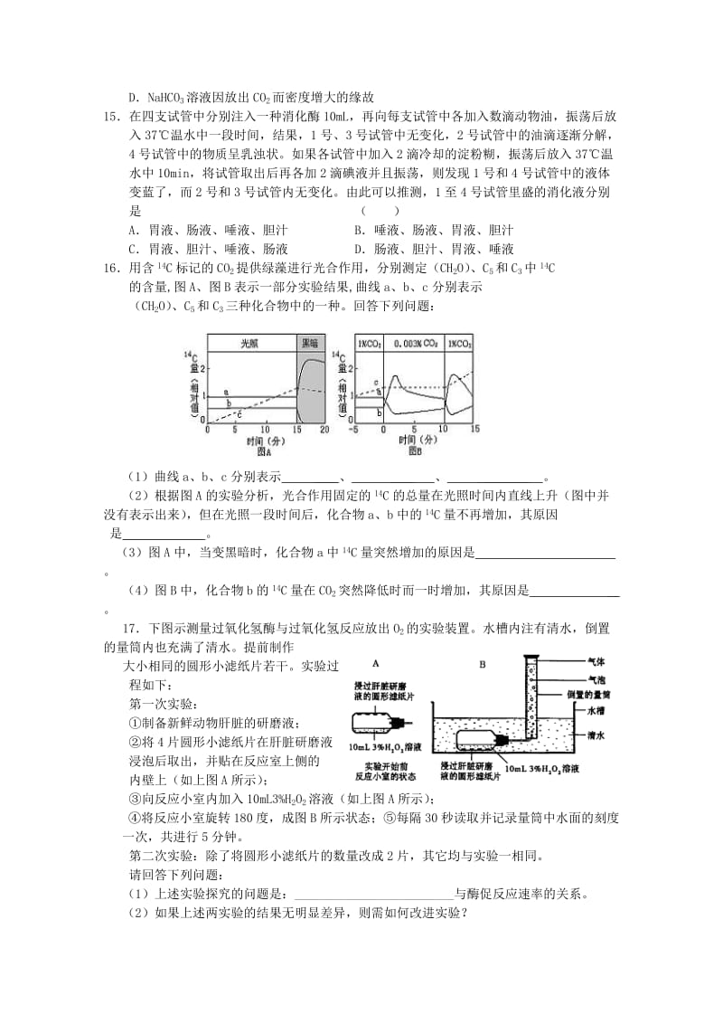 2019-2020年高考生物二轮复习 综合练习10 新人教版必修1.doc_第3页