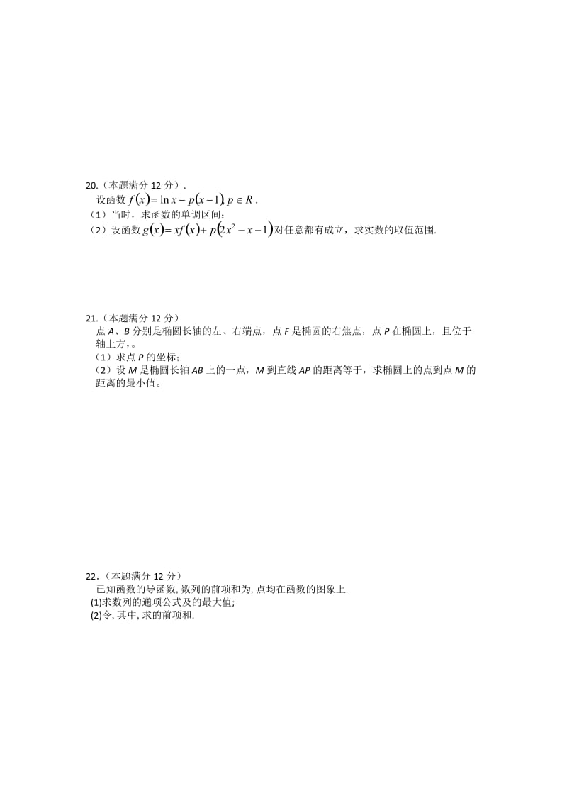 2019-2020年高二5月月考数学理试题 含答案.doc_第3页