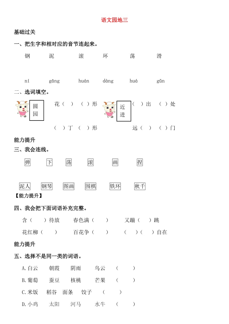 2019-2020学年二年级语文上册 语文园地三同步练习 新人教版.doc_第1页