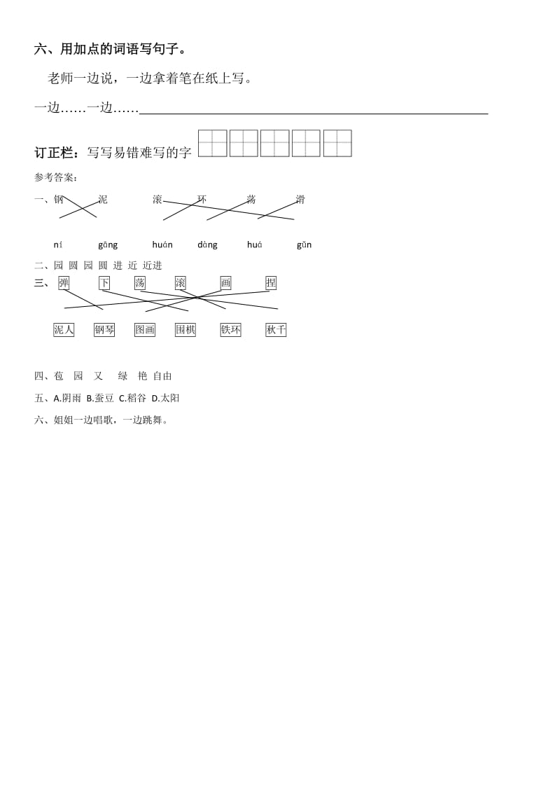 2019-2020学年二年级语文上册 语文园地三同步练习 新人教版.doc_第2页