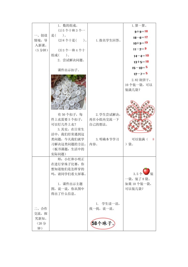 一年级数学下册 第4单元 100以内数的认识 第6课时 用数学教案 新人教版.doc_第2页