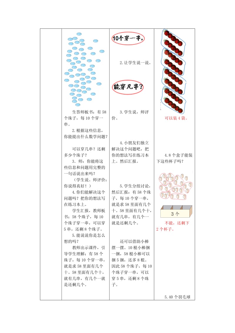 一年级数学下册 第4单元 100以内数的认识 第6课时 用数学教案 新人教版.doc_第3页