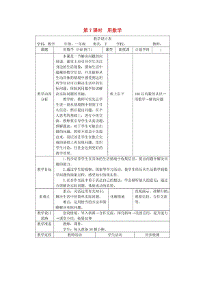 一年級數(shù)學下冊 第4單元 100以內(nèi)數(shù)的認識 第6課時 用數(shù)學教案 新人教版.doc