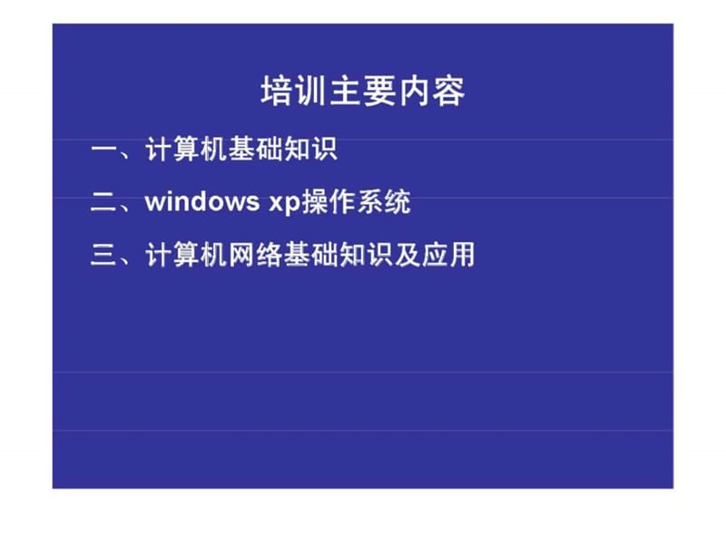 电脑基础培训课件.ppt_第2页