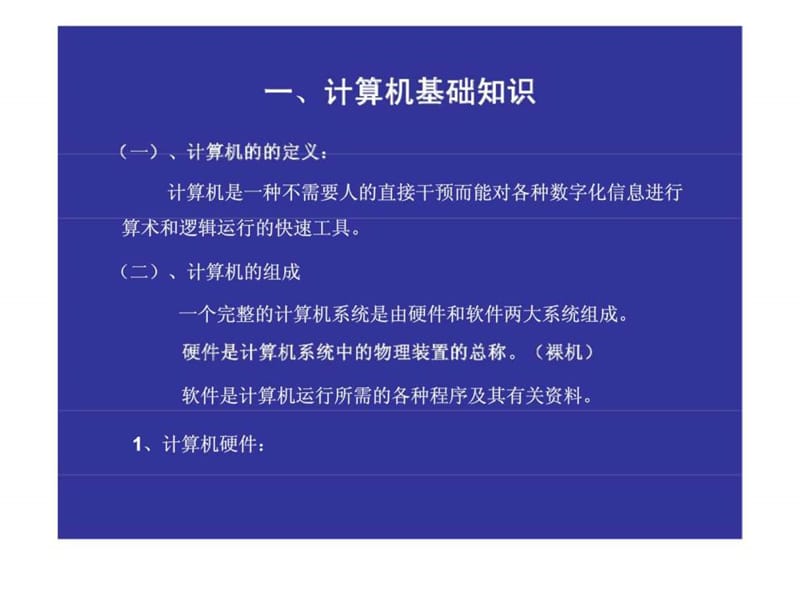 电脑基础培训课件.ppt_第3页