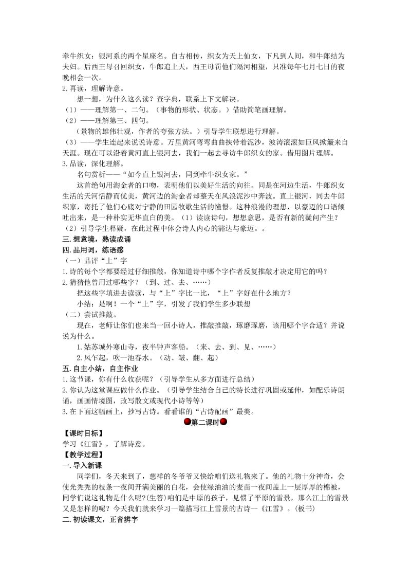 四年级语文上册 第七单元 23 古诗两首教案 湘教版.doc_第2页