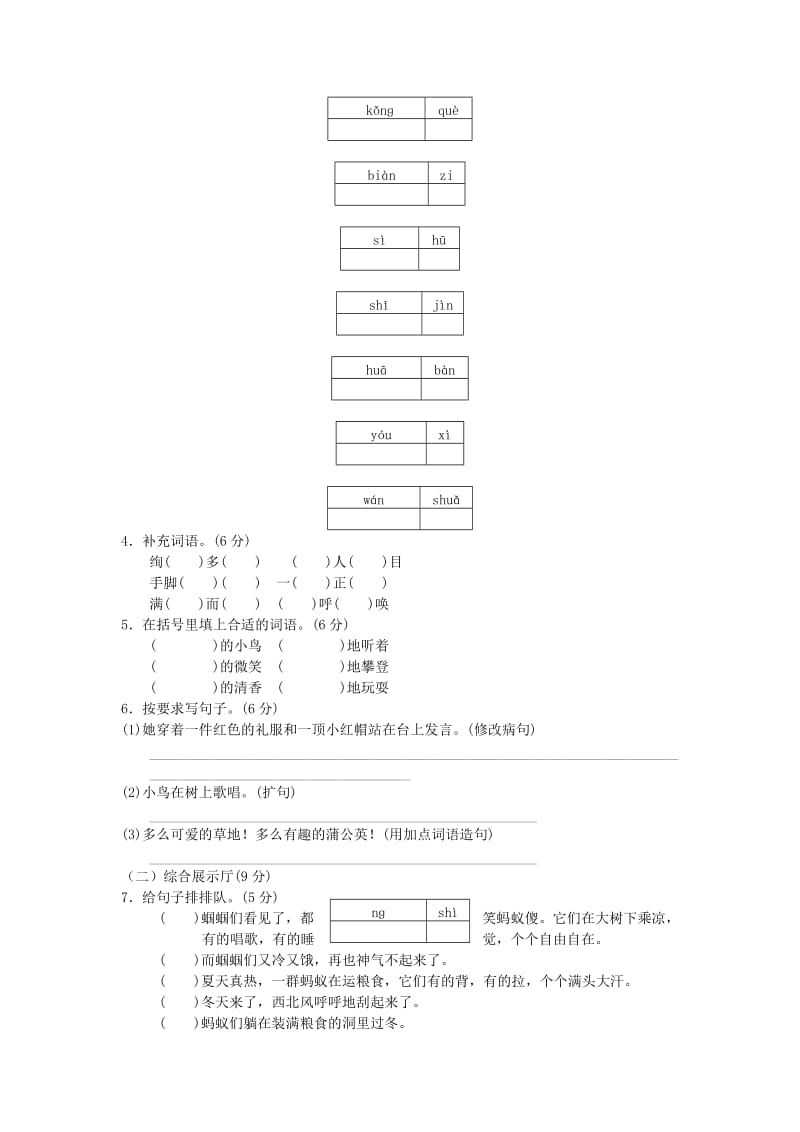 2019年秋三年级语文上册 第一组 达标检测a卷 新人教版.doc_第2页