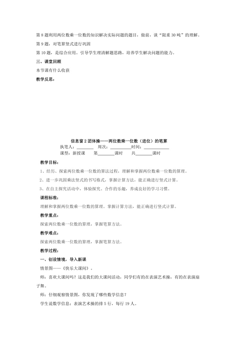 二年级数学下册 第七单元《快乐大课间 两位数乘一位数》单元备课 青岛版.doc_第2页