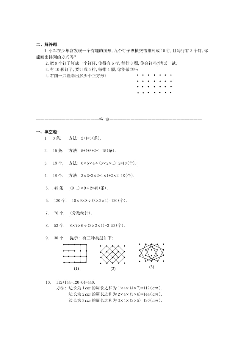 四年级数学 奥数练习8 钉子板上的计数（B）.doc_第2页